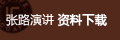 張路
