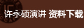 許永碩