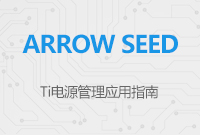 TI電源管理應用指南