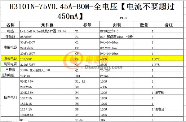 H3101N寬電壓BOM
