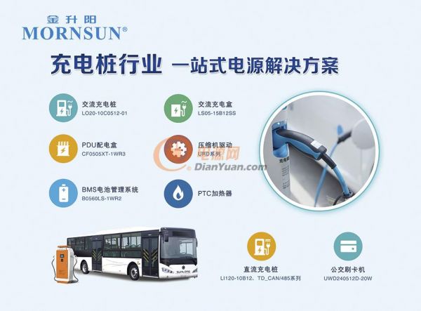 展會快訊——金升陽為充電樁行業注入“源動力”
