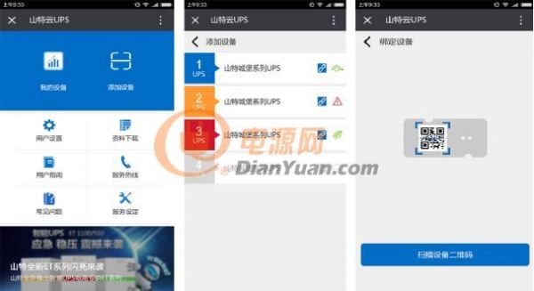 山特 UPS：以互聯網思維創新應用，突破數據中心行業框架
