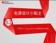 電源設計小貼士53:采用P-Spice設計電源控制環路