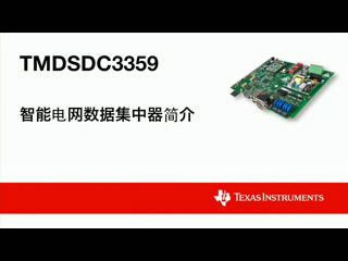 智能電網數據集中器簡介