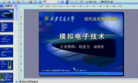 西安交通大學(xué)模擬電子技術(shù)基礎(chǔ)教程（共70個(gè)視頻）