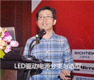 LED驅動電源分類與選型