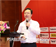 PSR恒流電源的原理和設計