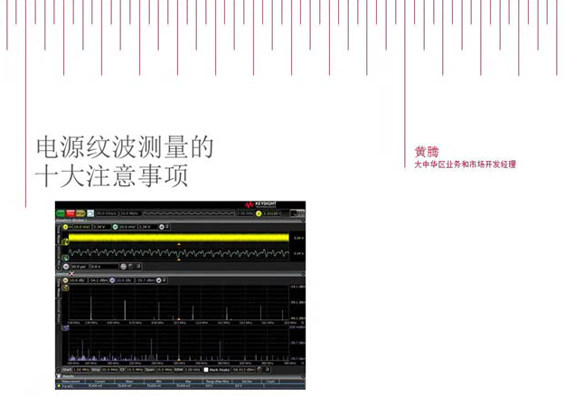 電源軌紋波測量的10大注意事項