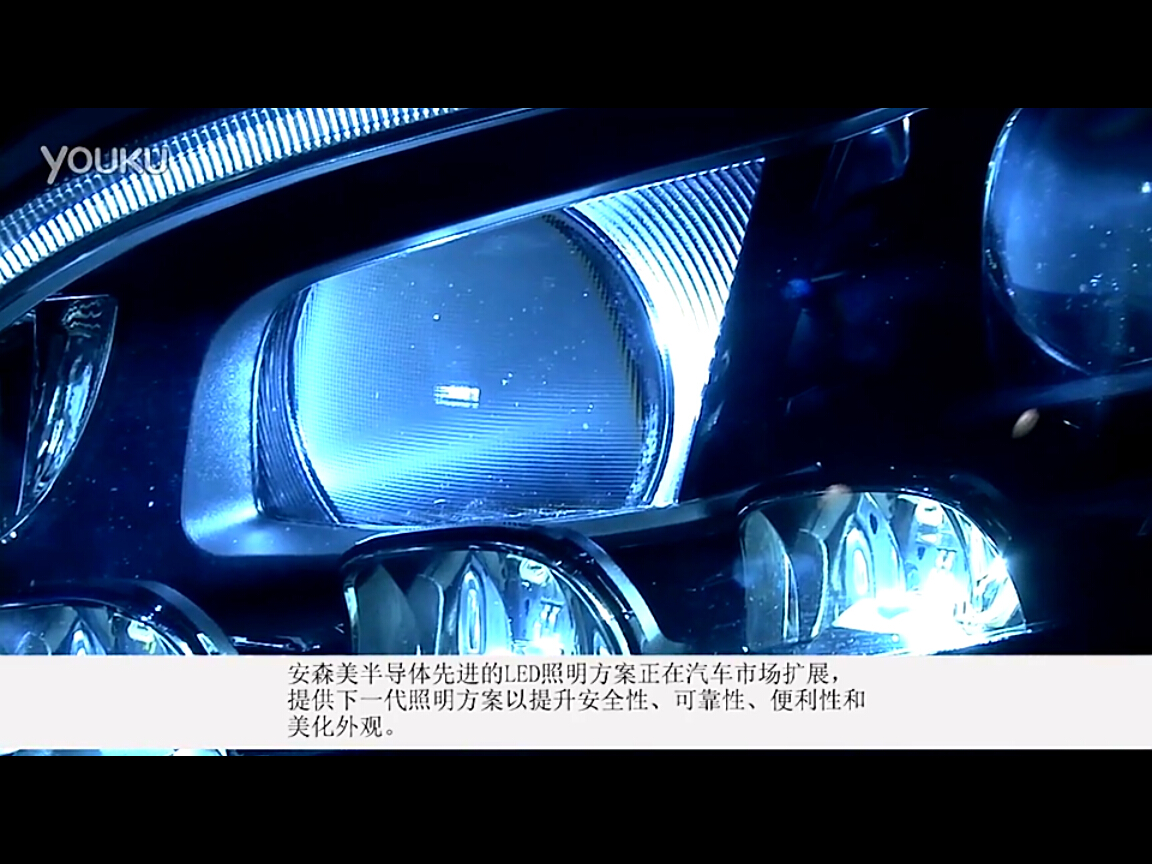 安森美半導(dǎo)體先進(jìn)的汽車(chē)前大燈方案