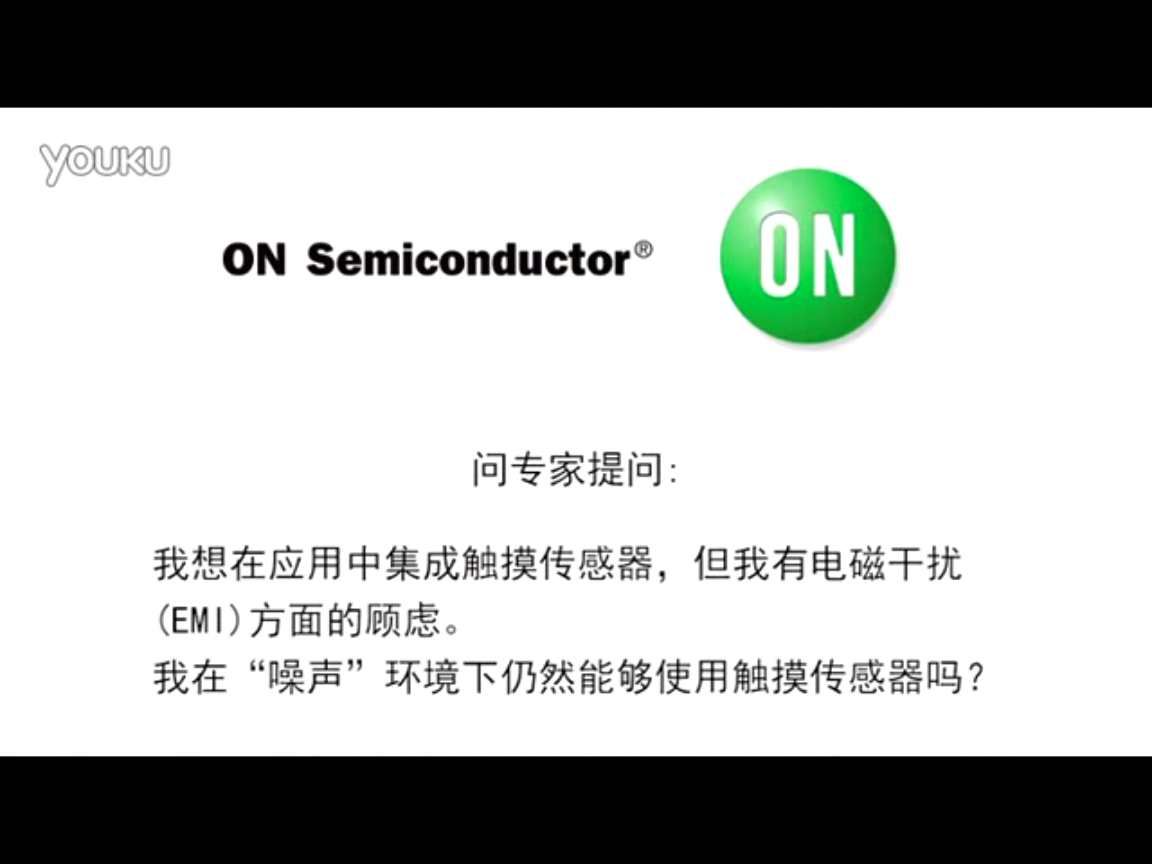 問(wèn)專(zhuān)家-在電磁干擾(EMI)/噪聲環(huán)境下集成觸摸傳感器