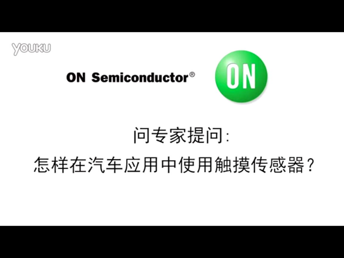 問專家–在汽車應用中集成觸摸傳感器