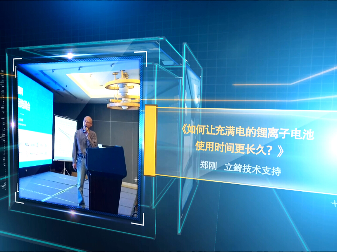 立錡：如何讓充滿電的鋰離子電池使用時間更長久？