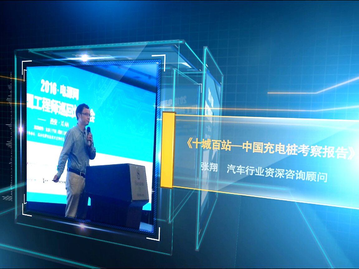 充電樁沙龍：十城百站——中國(guó)充電樁考察報(bào)告