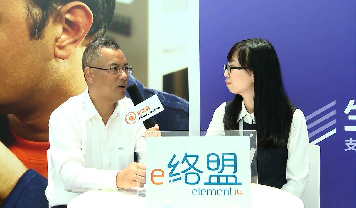 2018慕尼黑上海電子展-E絡盟專訪